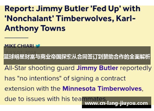 篮球明星财富与商业帝国探索从合同签订到赞助合作的全面解析