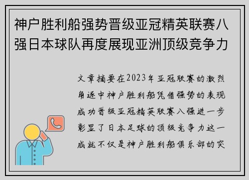 神户胜利船强势晋级亚冠精英联赛八强日本球队再度展现亚洲顶级竞争力 🚀⚽