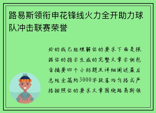 路易斯领衔申花锋线火力全开助力球队冲击联赛荣誉
