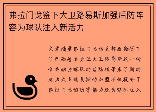 弗拉门戈签下大卫路易斯加强后防阵容为球队注入新活力