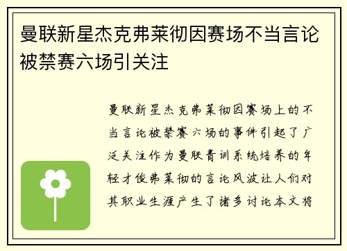 曼联新星杰克弗莱彻因赛场不当言论被禁赛六场引关注