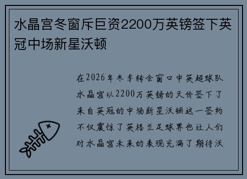 水晶宫冬窗斥巨资2200万英镑签下英冠中场新星沃顿