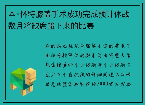 本·怀特膝盖手术成功完成预计休战数月将缺席接下来的比赛