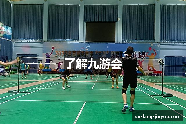 了解九游会